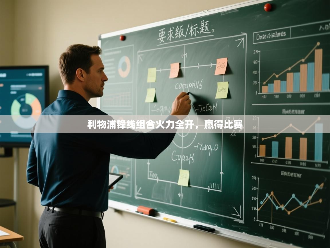 利物浦锋线组合火力全开,赢得比赛 第2张