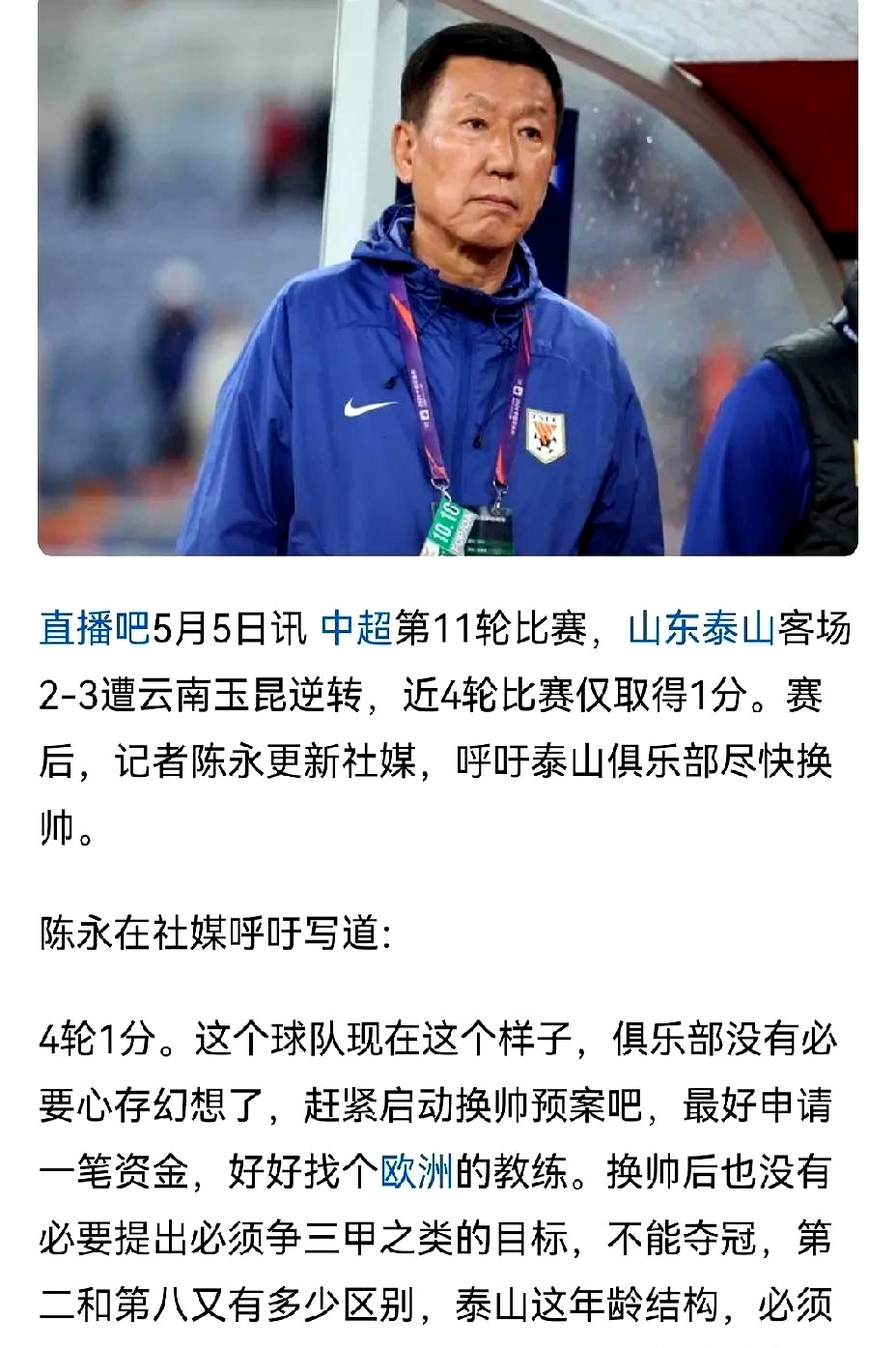 鲁能主帅被批评，球队表现不尽人意的简单介绍
