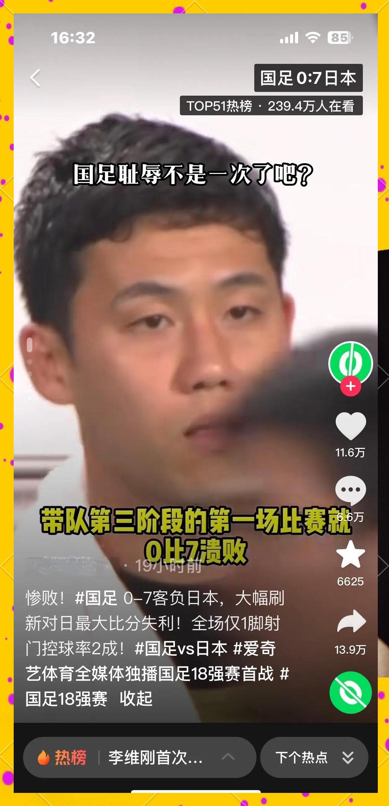 国米遭遇连败，战绩出现下滑